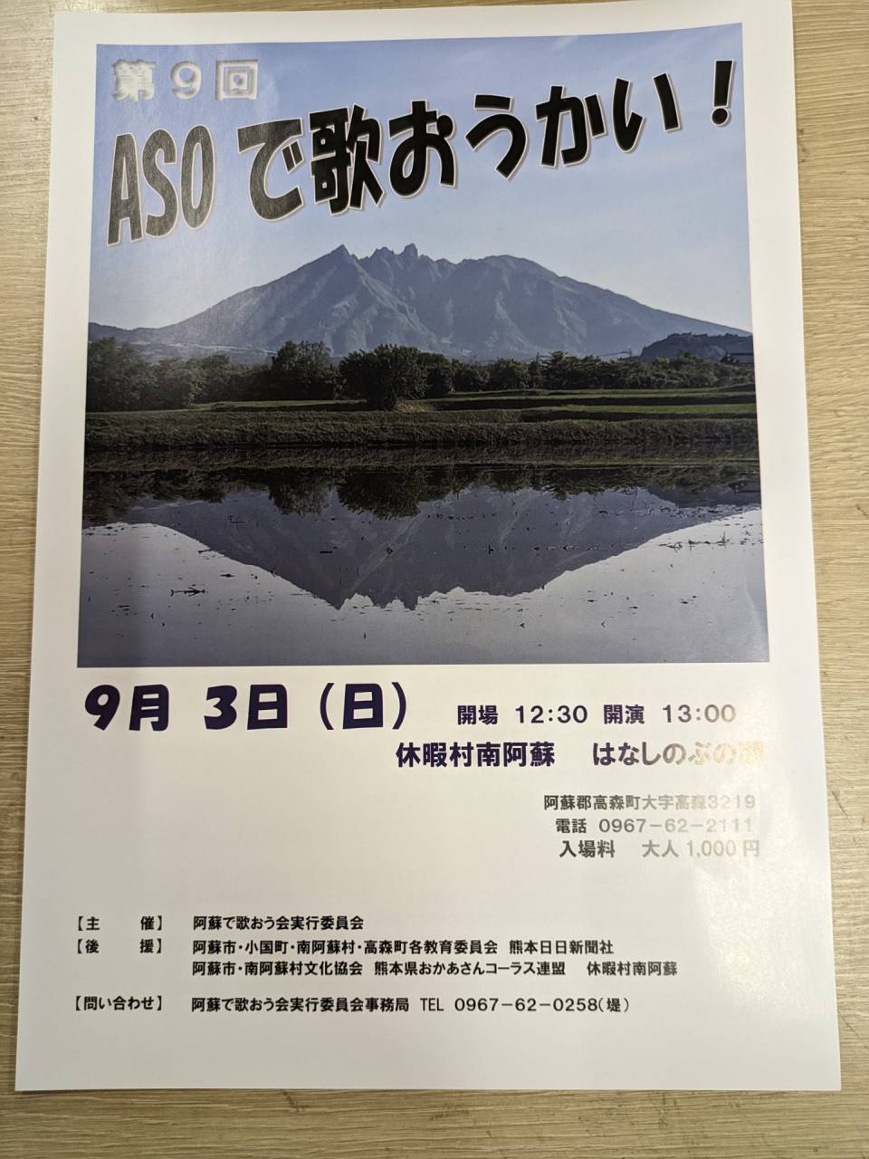 熊本]AＳＯで歌おうかい！９月3日休暇村南阿蘇はなしのぶの間で13:00開演です💖 | ブログ | 熊本の漢方ならツツミ薬局