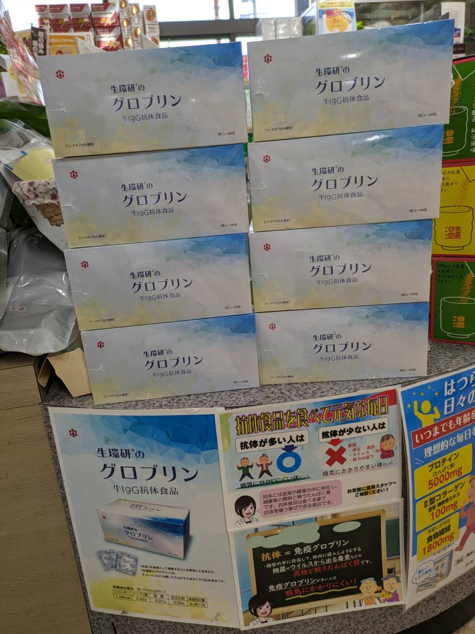 [熊本]生還研のグロブリンで腸管免疫を高め抗原や菌ウイルスなど異物を外に排出して腸内環境を良くしましょう  過敏性腸症候群で排便が我慢出来ない方是非お試しください❣️ | ブログ | 熊本の漢方ならツツミ薬局