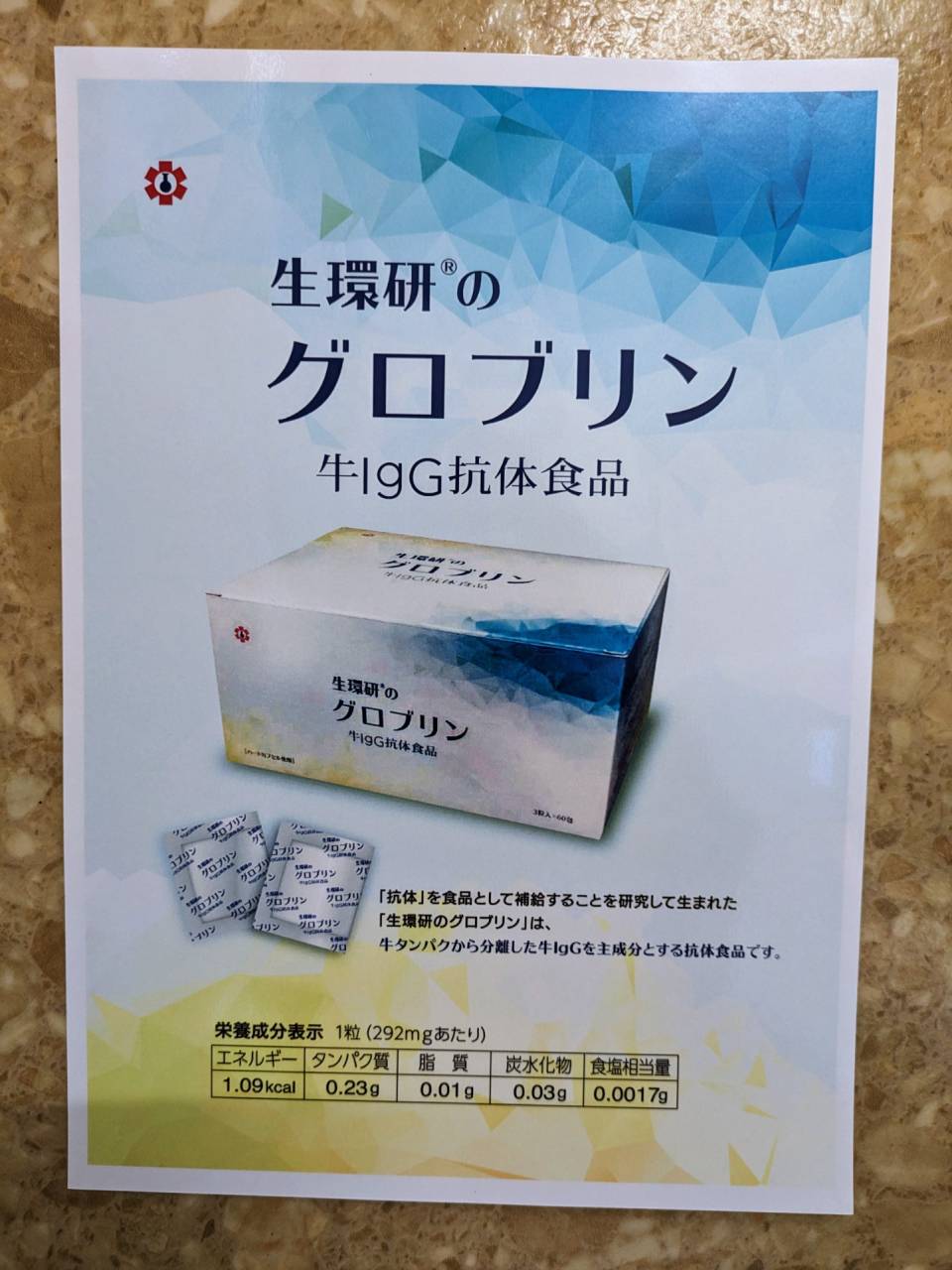 熊本] 明日は生還研のグロブリンについて研修で発表します❣️ | ブログ | 熊本の漢方ならツツミ薬局