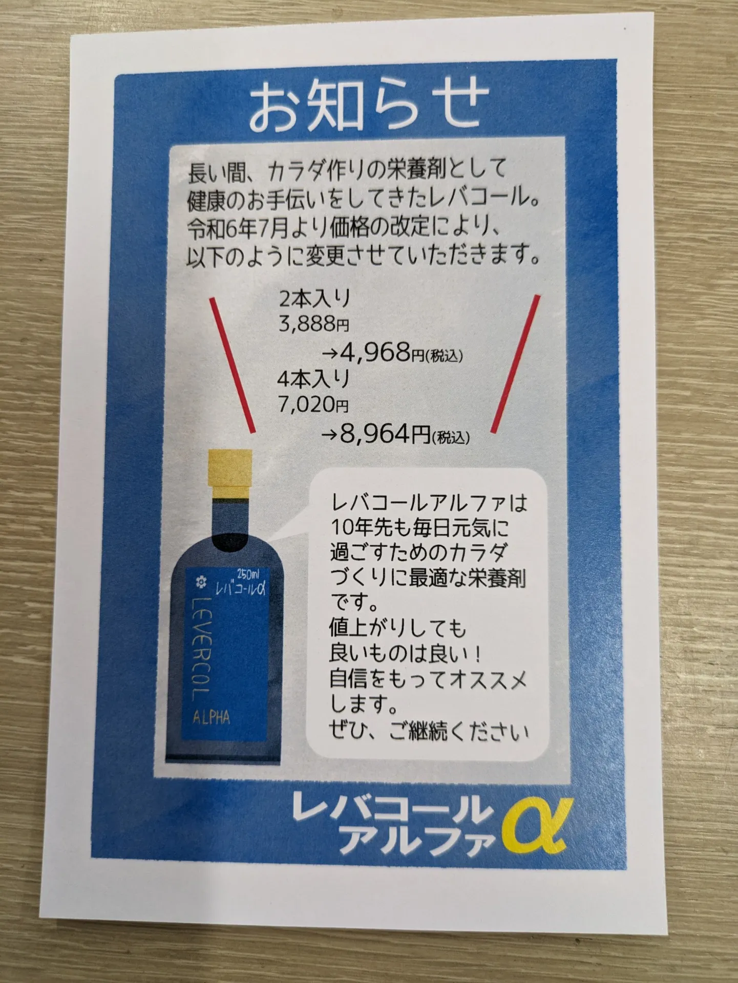 [熊本]レバコールαが７月より値上げになります🙇８月になっても初回のみ旧価格で差し上げます✨