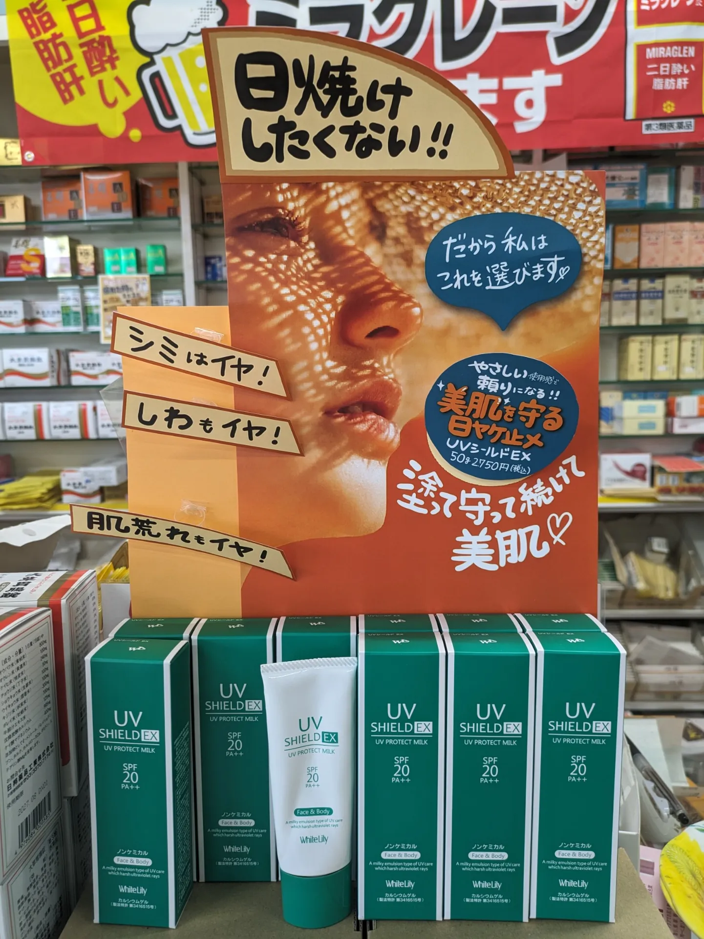 [高森]紫外線対策大丈夫ですか⁉️シミ・しわ・たるみの原因は近赤外線だった❣️UVシールドEXは近赤外線からお肌を守り、小さなお子様にもご使用できます✨