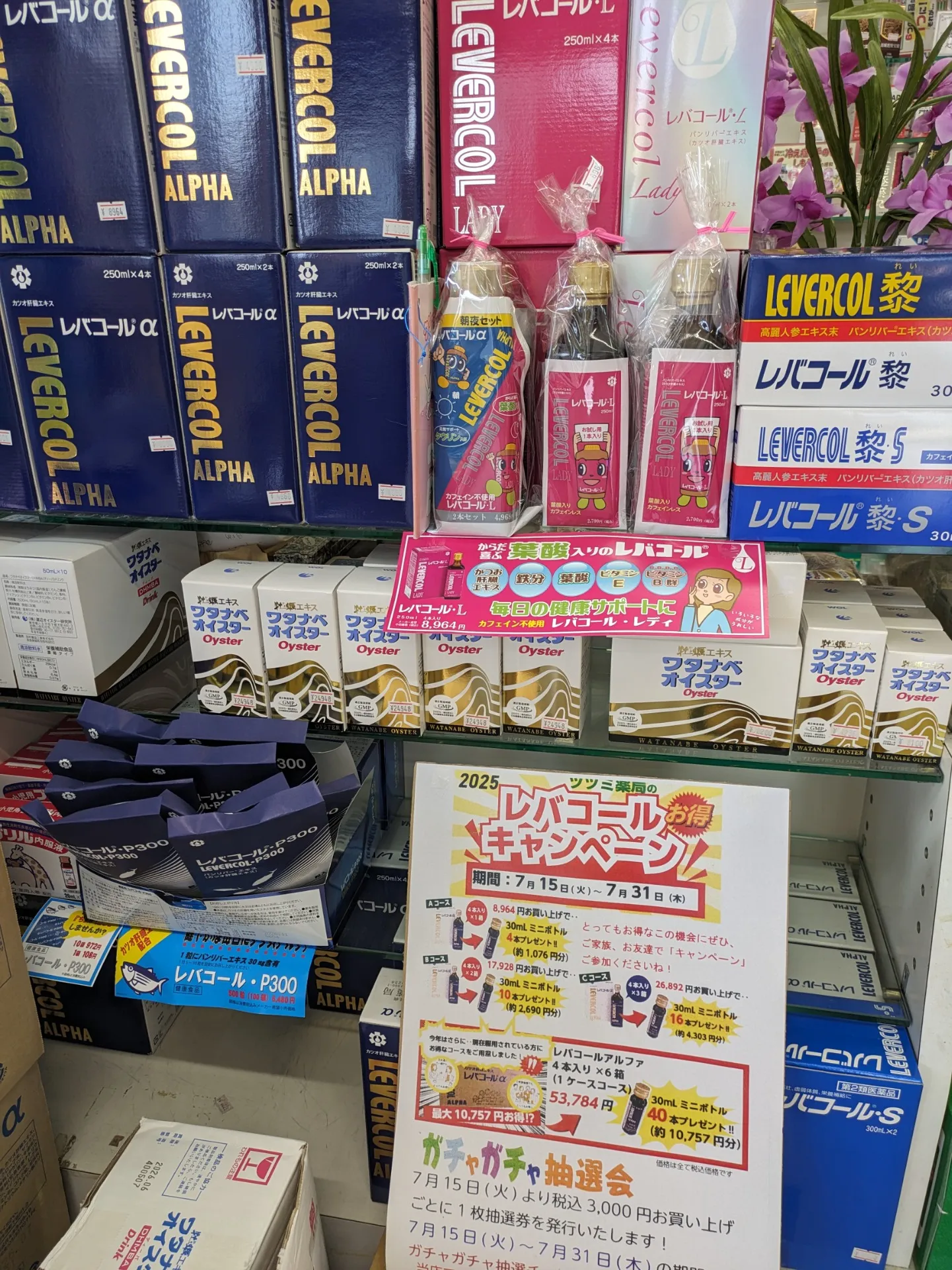 [高森]レバコールキャンペーンとガチャガチャ抽選会タブルで実施中❣️