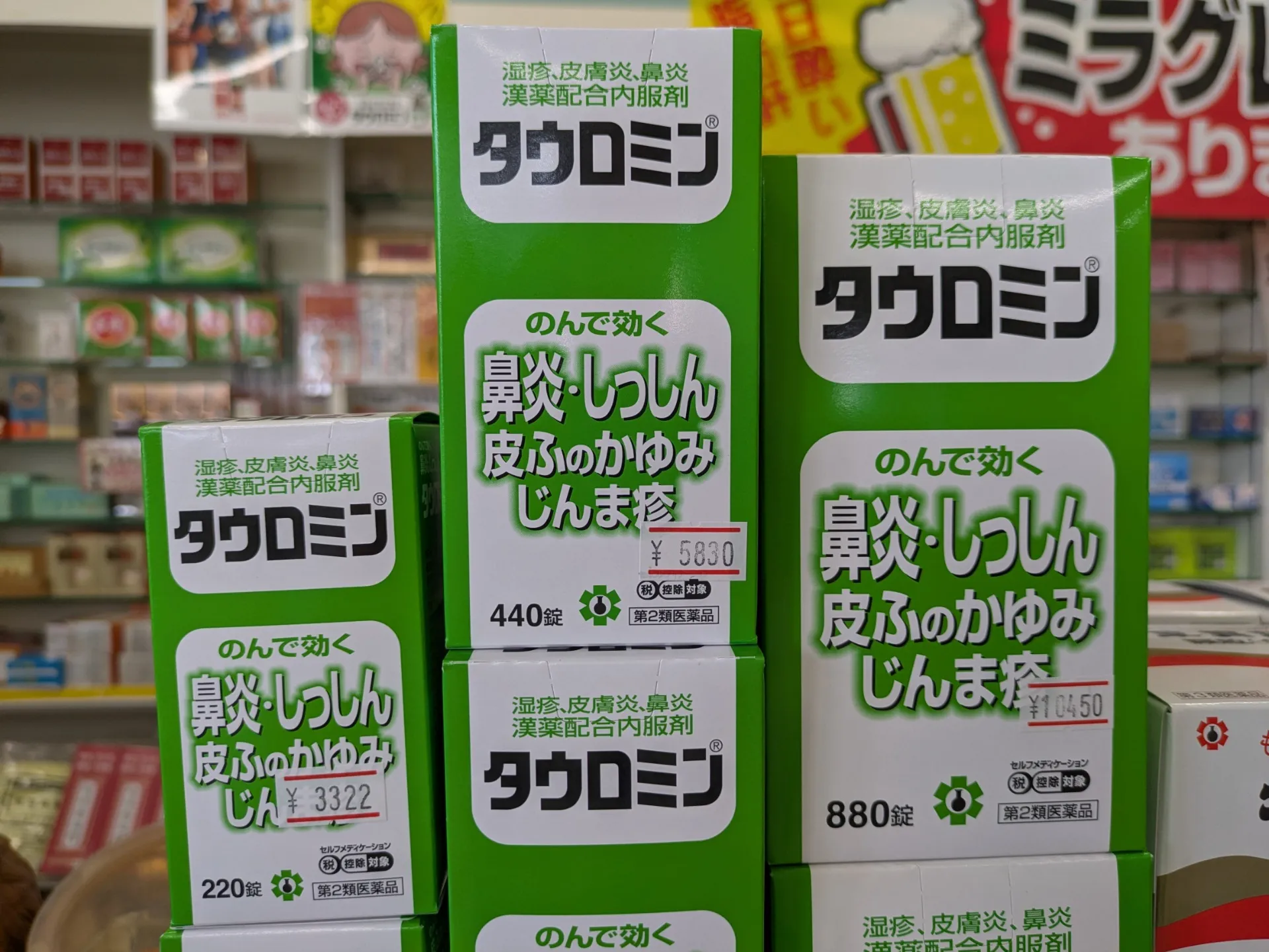 [熊本]ジメジメと暑い夏痒くてたまらない、皮膚炎が治らない、蕁麻疹が出やすくて悩んでいる方いませんか⁉️タウロミン錠でいつの間にか治ってしまったと大好評です💞